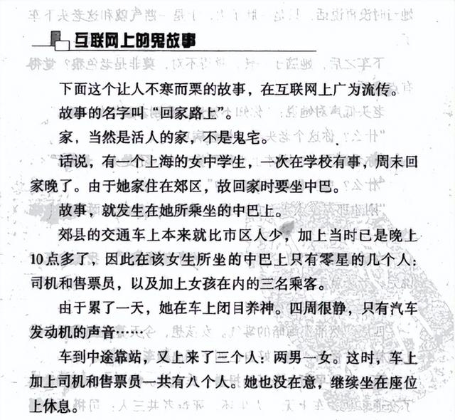 1993年北京灵异事件真实案例（北京375路公交车灵异事件）