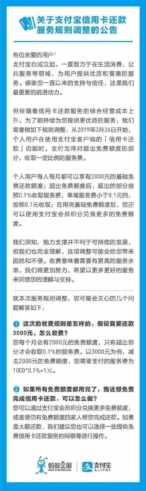 支付宝还款收费标准（支付宝还款收费什么情况）