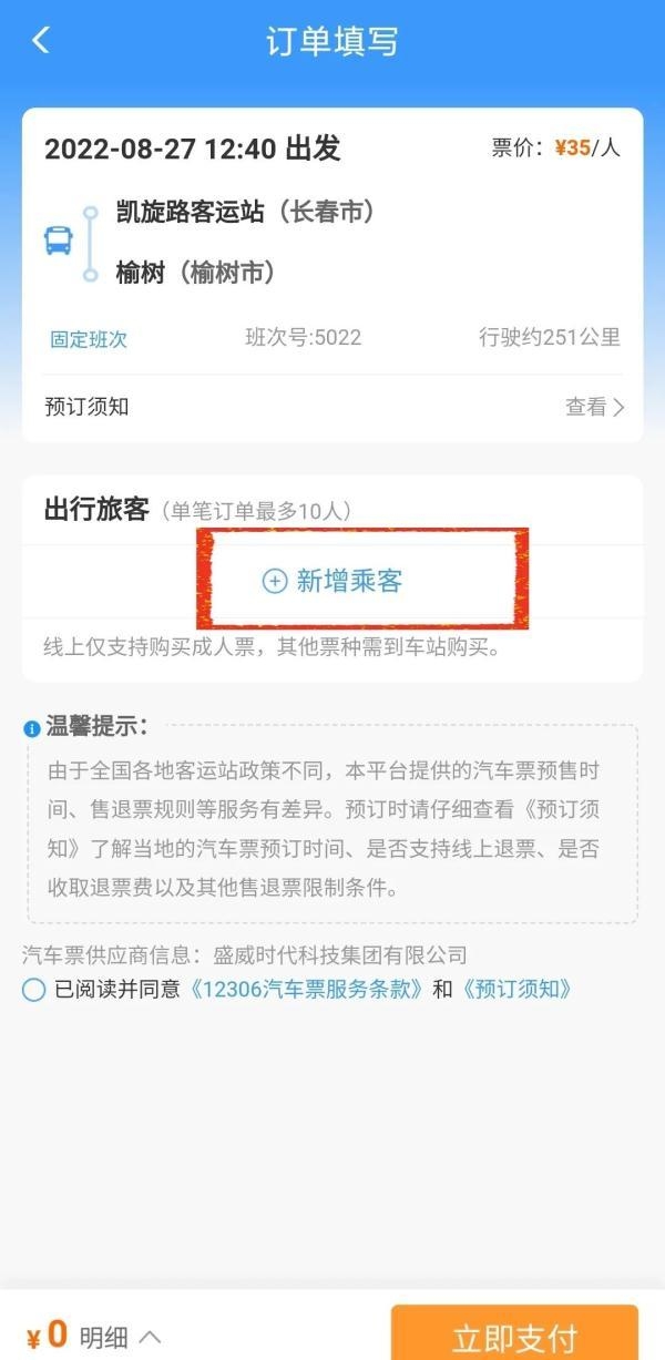 买客车车票的app有什么（订全国车票最方便的软件及操作方法）