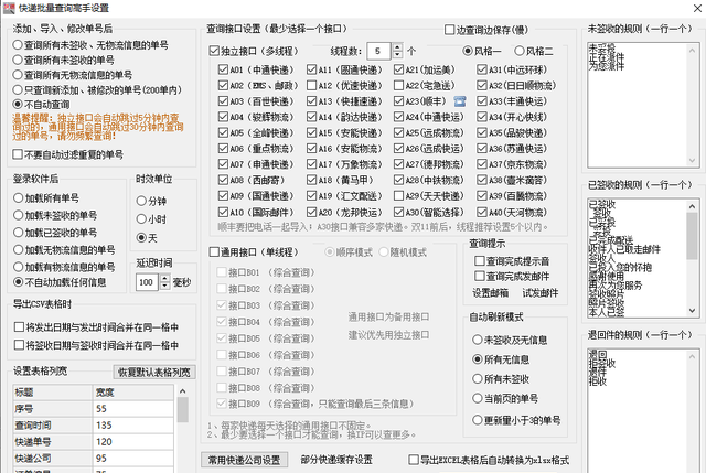 查不到快递单号的物流信息怎么回事（查不到物流信息的可能性）