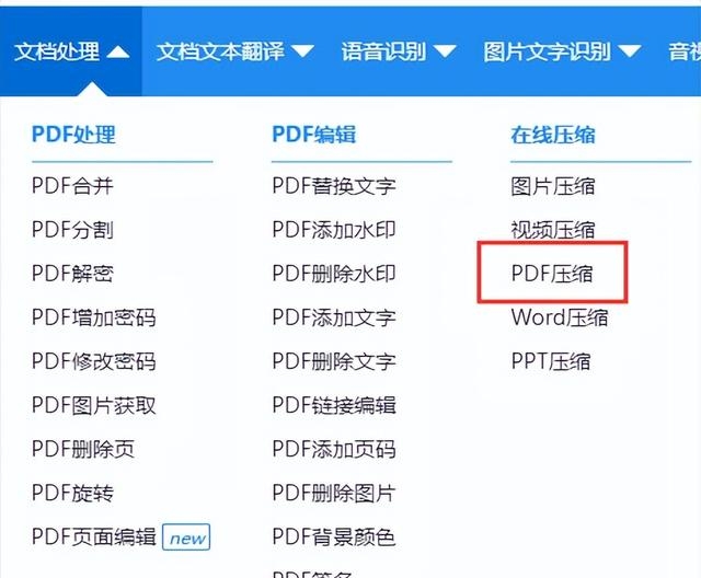 pdf文件怎么压缩到最小(文件压缩小的工具推荐)