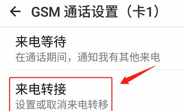 手机呼叫转移怎么设置（来电转移设置方法）