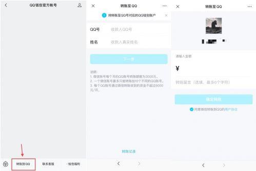 微信钱包qq钱包支持互转吗（微信可直接转账QQ）