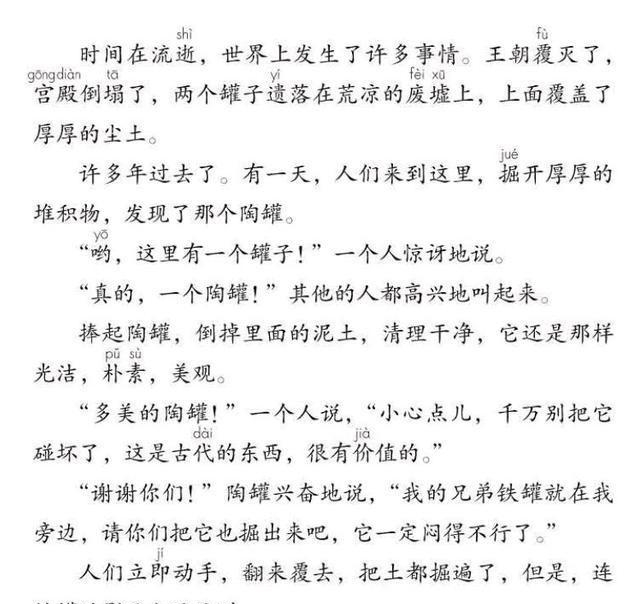 陶罐和铁罐是寓言故事吗（陶罐与铁罐告诉我们的道理）