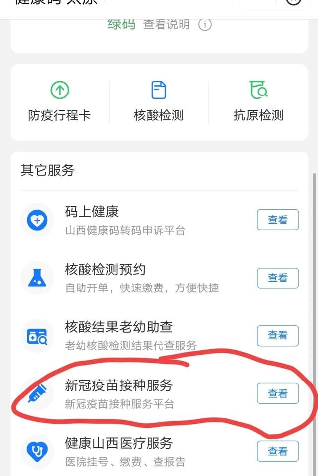 儿童新冠疫苗接种记录查询在哪里（查询新冠疫苗接种记录的正确步骤）