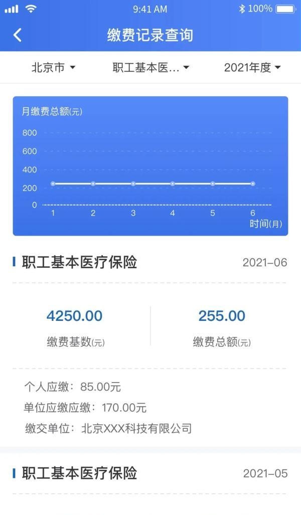 怎么看自己有没有医保呀（查询个人参保信息缴费记录方法）