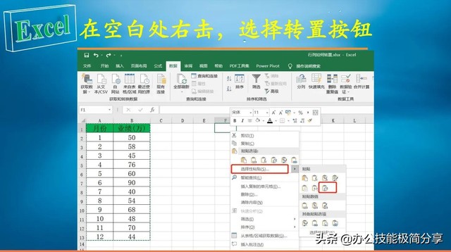 表格转置怎么操作呢（分享Excel行列数据如何快速转置）