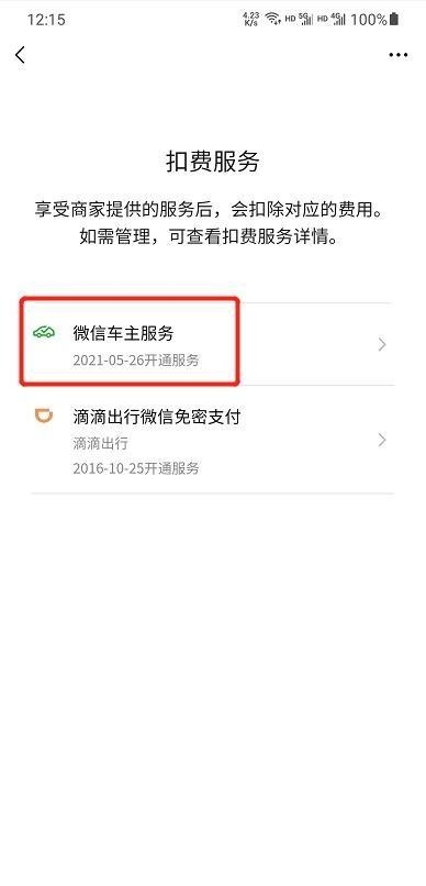 微信怎么设置银行卡扣款顺序呢（修改扣款顺序流程图解）