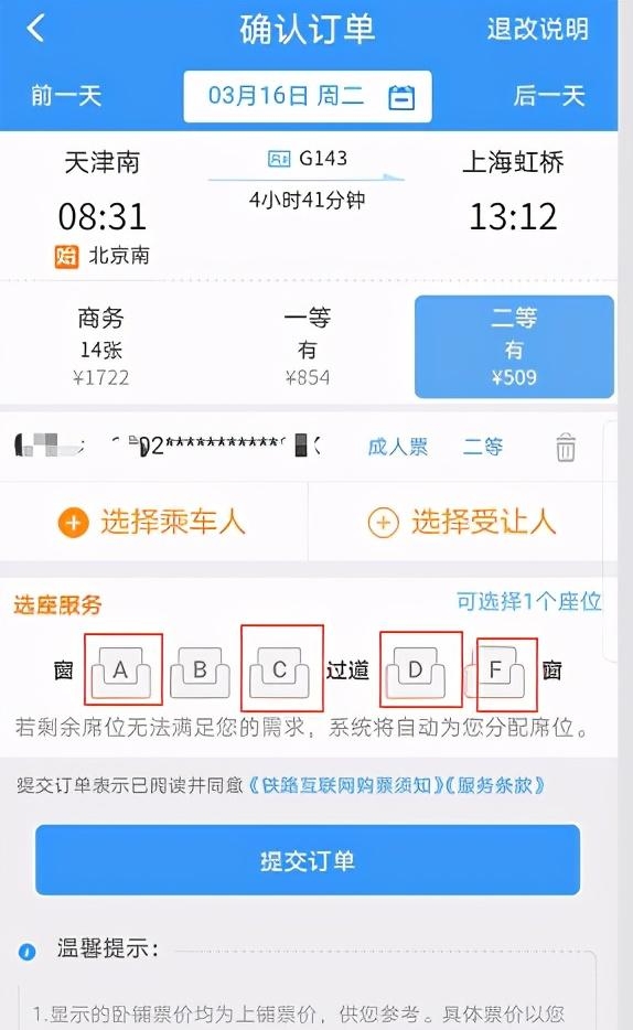 c座位高铁是靠窗户吗（教你如何一秒识别高铁票是否靠窗）