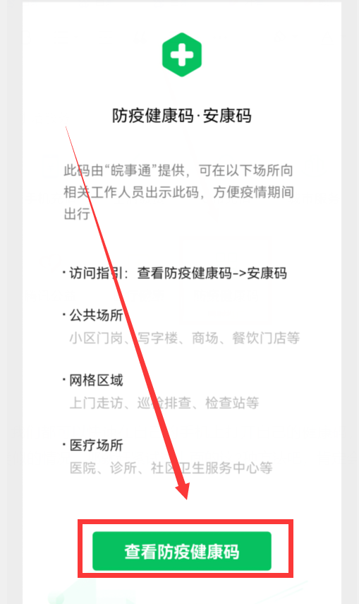 微信电子健康码在哪里找（快速打开健康码的2个方法）