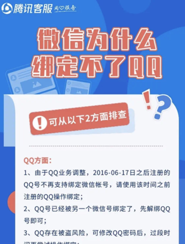 微信怎么关联不了qq号呀（微信绑定不了qq号的原因）