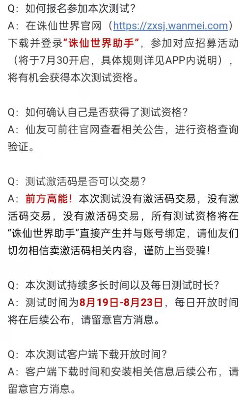 《诛仙世界》激活码怎么获得？激活码获取方法