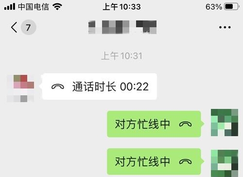 为啥微信响了几声显示忙线中呢（分析显示忙线中的两种情况）