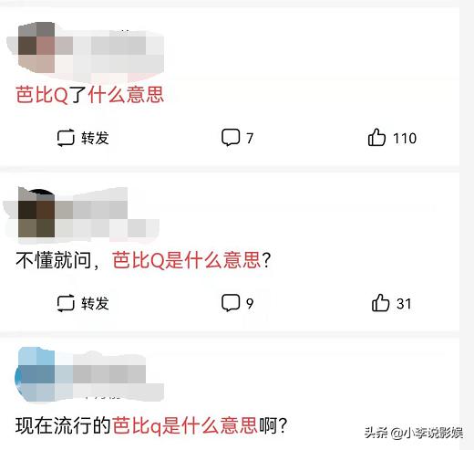 网络用语芭比q是什么意思（网络用语芭比q出自哪怎么用）