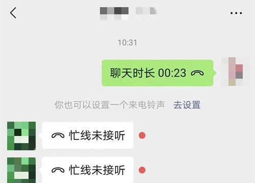 为啥微信响了几声显示忙线中呢（分析显示忙线中的两种情况）