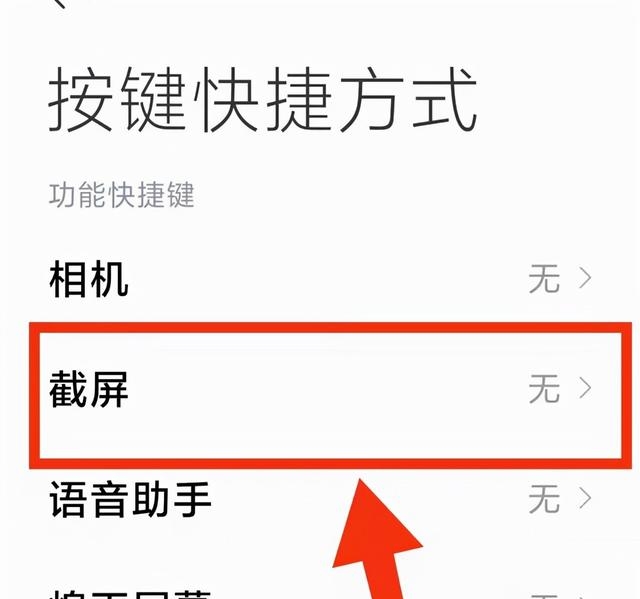 手机截屏怎么弄（怎样设置手机截屏的快捷方式）
