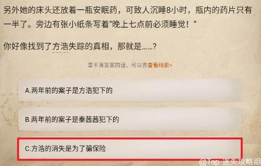 赏金侦探死了两次的男人图文攻略 全线索答案凶手与密码