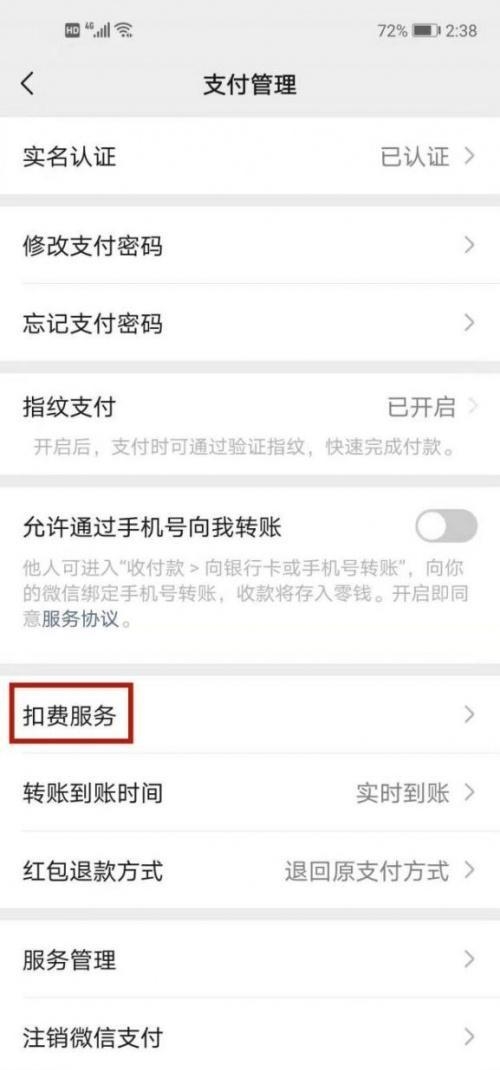 微信怎么设置银行卡扣款顺序呢（修改扣款顺序流程图解）