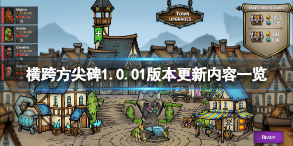 《横跨方尖碑》1.0.01版本更新了什么？1.0.01版本更新内容一览