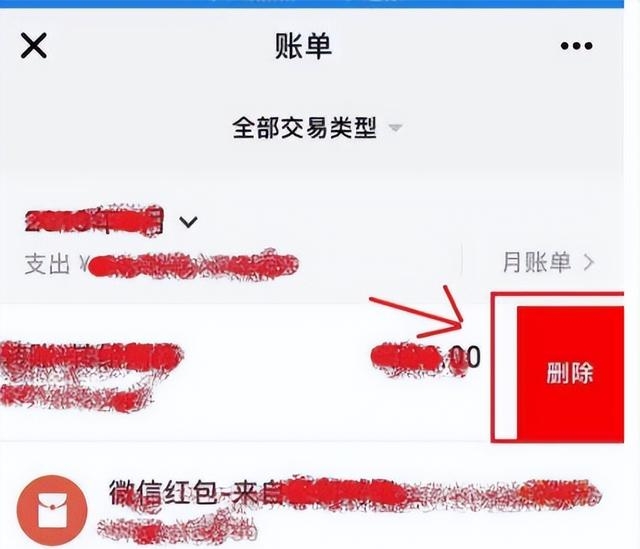 转账记录怎么删除（删除微信账单记录的方法）