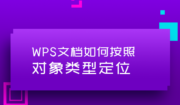 wps显示空格回车等符号快捷键（WPS技巧大汇总）