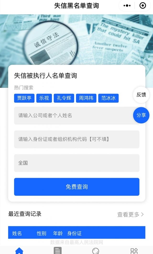 失信名单网上查询个人怎么查（查询失信被执行人信息步骤）