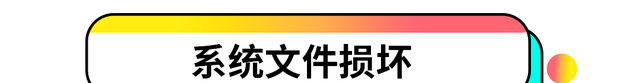 笔记本电脑一直重新启动开不了机（电脑无限循环重启的原因）