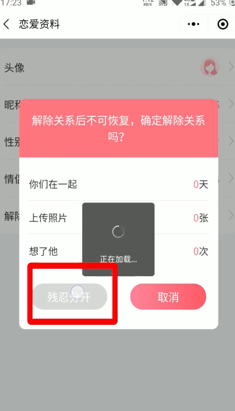 微信情侣空间怎么解除（微信情侣空间解除方法）