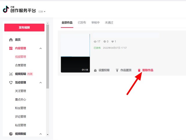 抖音如何删除作品（图解怎么删除抖音视频）