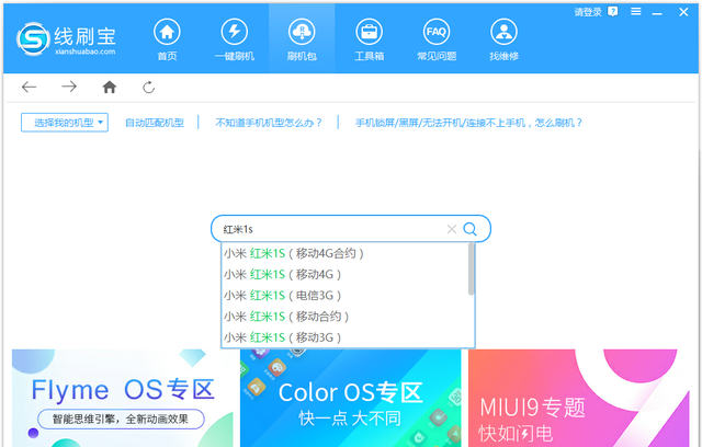 无法开机的情况下怎么刷机（无法开机或黑屏刷机方法）