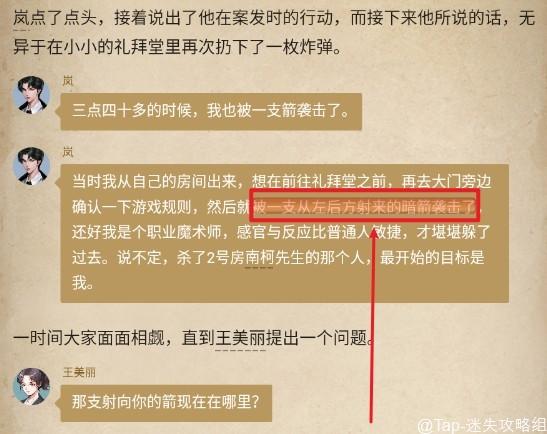 赏金侦探死了两次的男人图文攻略 全线索答案凶手与密码