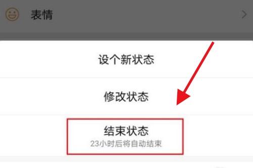 微信怎么删除状态（微信运动状态取消方法介绍）