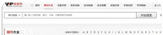中国万方期刊查询入口网址（9个论文投稿发刊常用网站汇总）