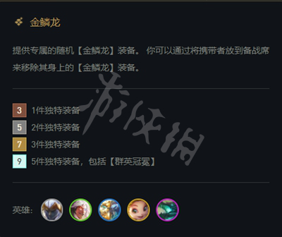 《云顶之弈》s7金鳞龙阵容怎么搭配？s7金鳞龙阵容介绍