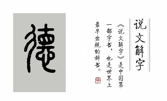 同心同德什么意思（关于德字的不同用法）