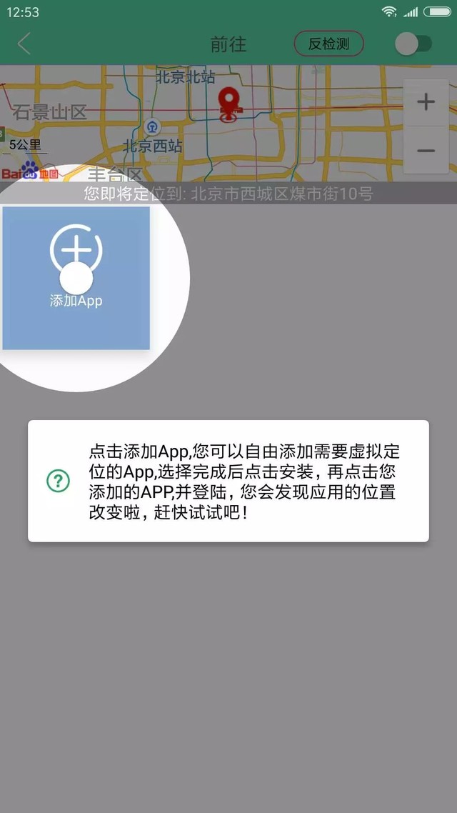 2022修改微信定位软件app推荐（两款app让你全世界任何地点任意定）