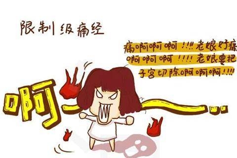 为什么结婚后不痛经了(为什么女生结完婚就不痛经了)