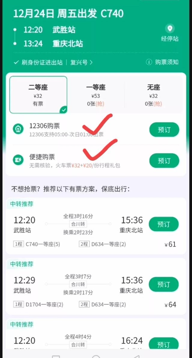 网上怎么可以订火车票吗（网上如何订火车票）