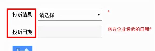 消费者投诉商家最有效的方法是什么（投诉方法操作步骤图解）