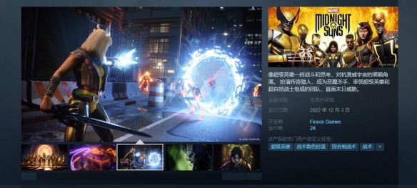 《漫威暗夜之子》steam价格多少？steam价格一览