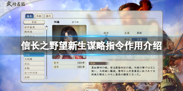 《信长之野望新生》谋略有哪些？谋略指令作用介绍