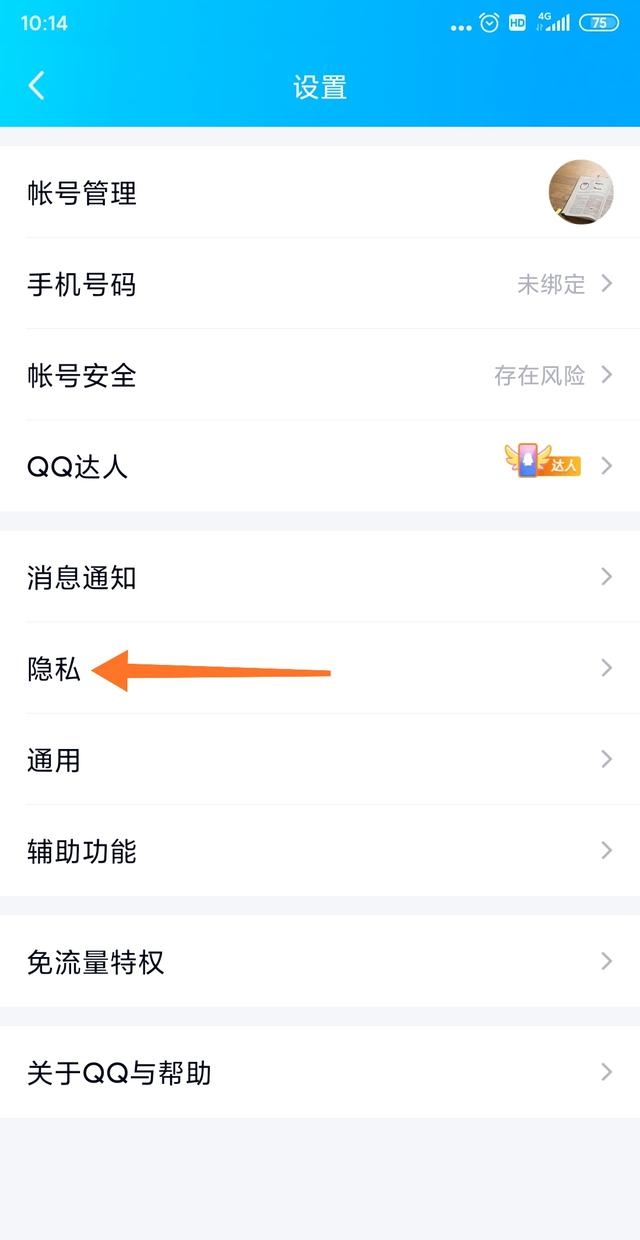 qq怎么屏蔽别人看我空间呀（手机qq空间设置访问权限图解）