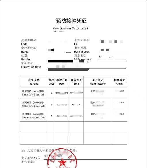 北京新冠疫苗接种记录查询教程（使用健康宝导出疫苗接种凭证）