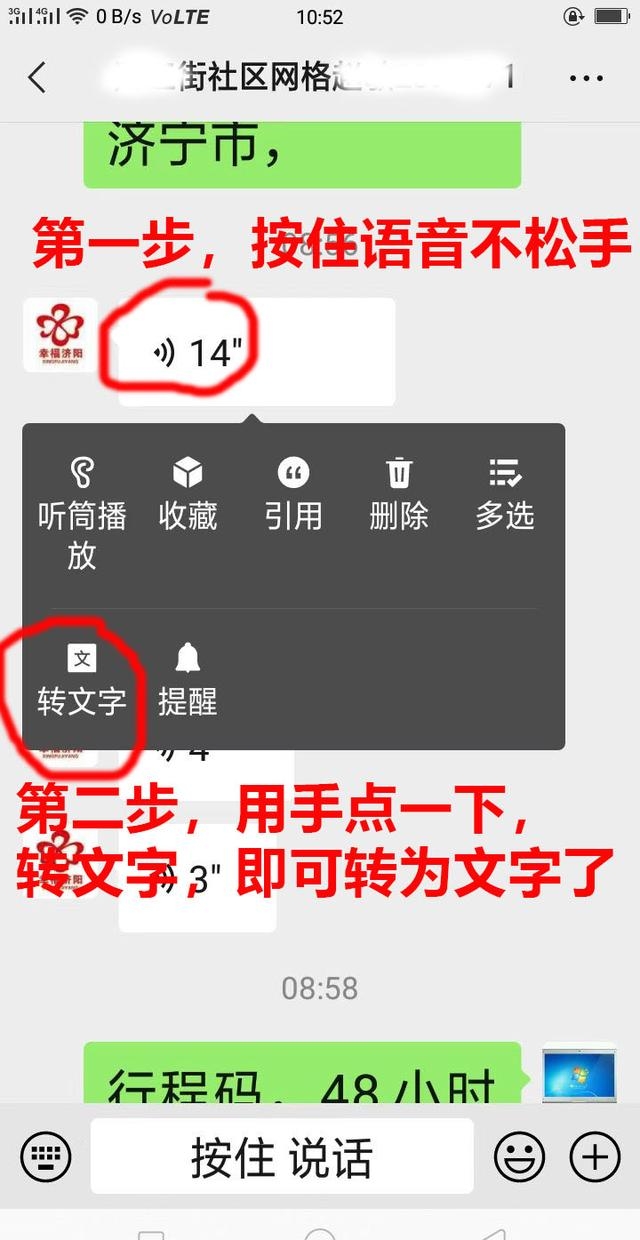 微信语音怎么快速转文字（语音转文字方法大全）