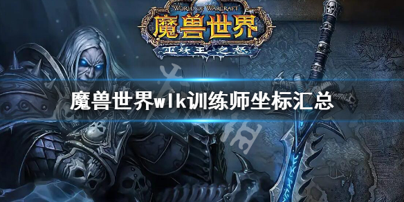 《魔兽世界》wlk血dk怎么玩？血dk天赋加点玩法