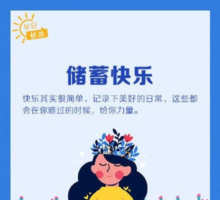 怎么调整心态的最佳方法（9个培养好心态的方法）