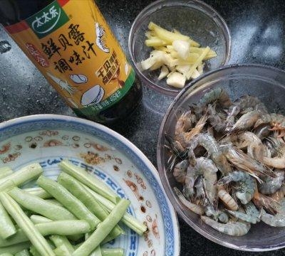 豆角和虾能一起吃吗（鲜虾豆角制作步骤分享）