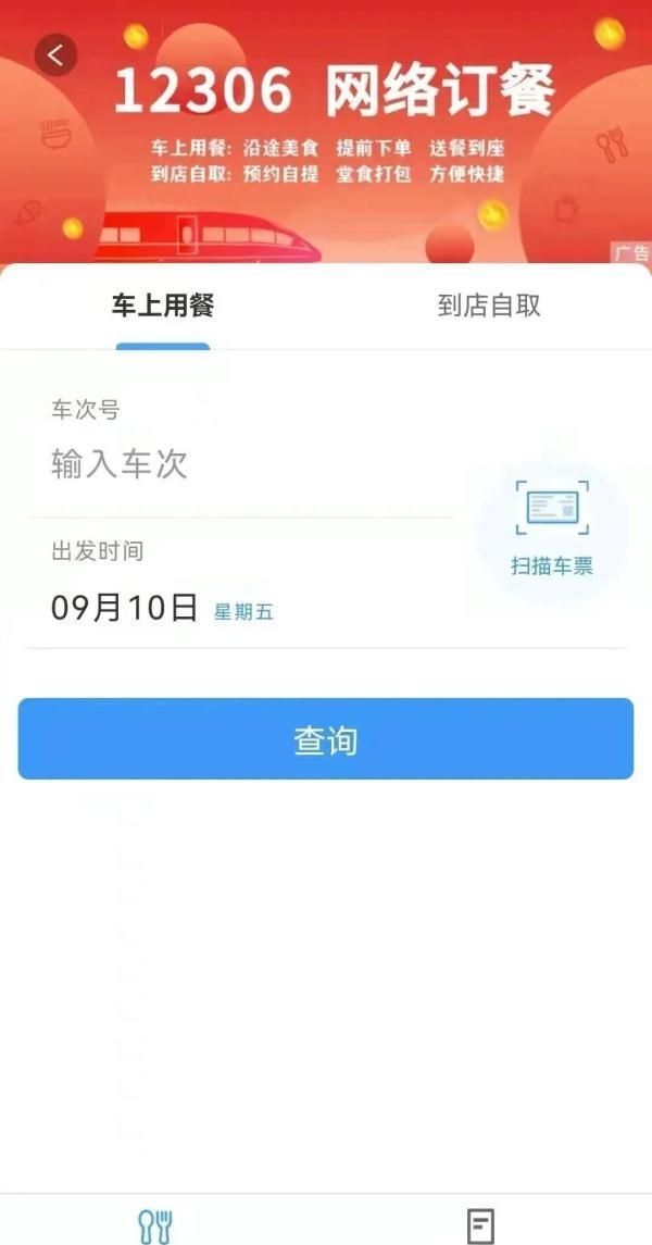 高铁买票软件app哪个好（12306功能介绍）