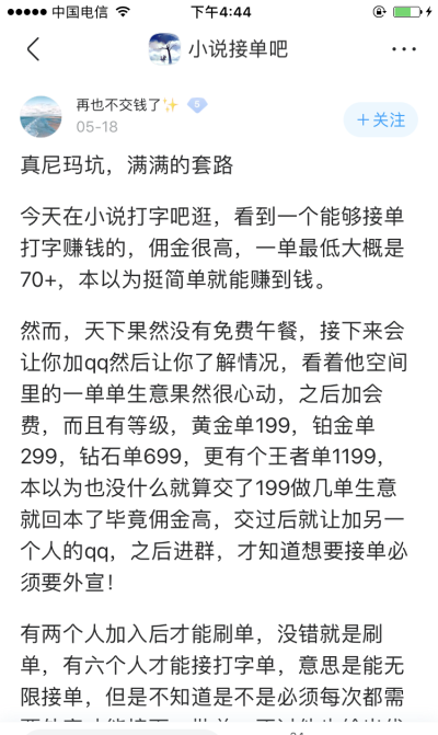 网络兼职做任务赚钱是真的吗（25种常见的网上赚钱骗局）