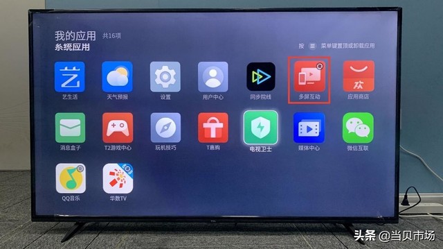 TCL电视怎么投屏操作简单呢（快速教你如何设置及最新图文教程）